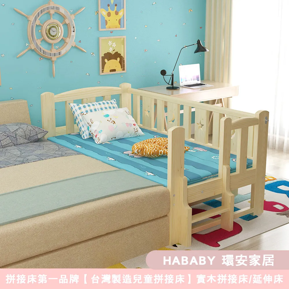 【HABABY環安家居】松木實木拼接床 長196寬100高40 三面有梯款(延伸床、床邊床、嬰兒床、兒童床、標準單人)