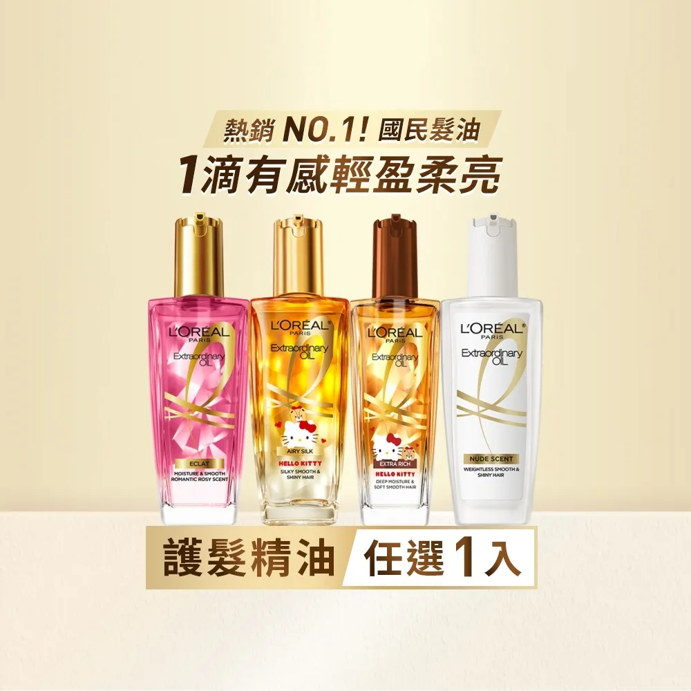 【L’OREAL Paris 巴黎萊雅】金緻護髮精油100ml_5入組 暖木裸香/金色/棕色/櫻桃/玫瑰/草本/護髮精華