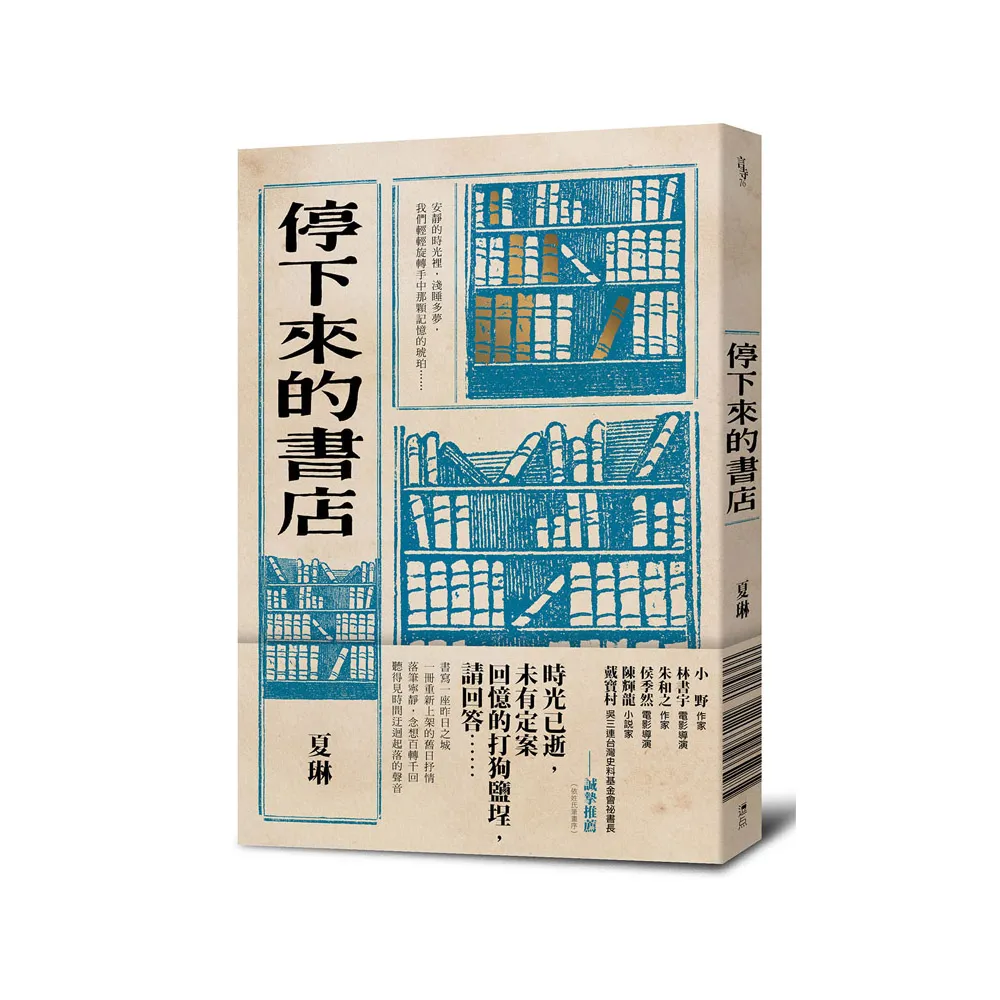 停下來的書店
