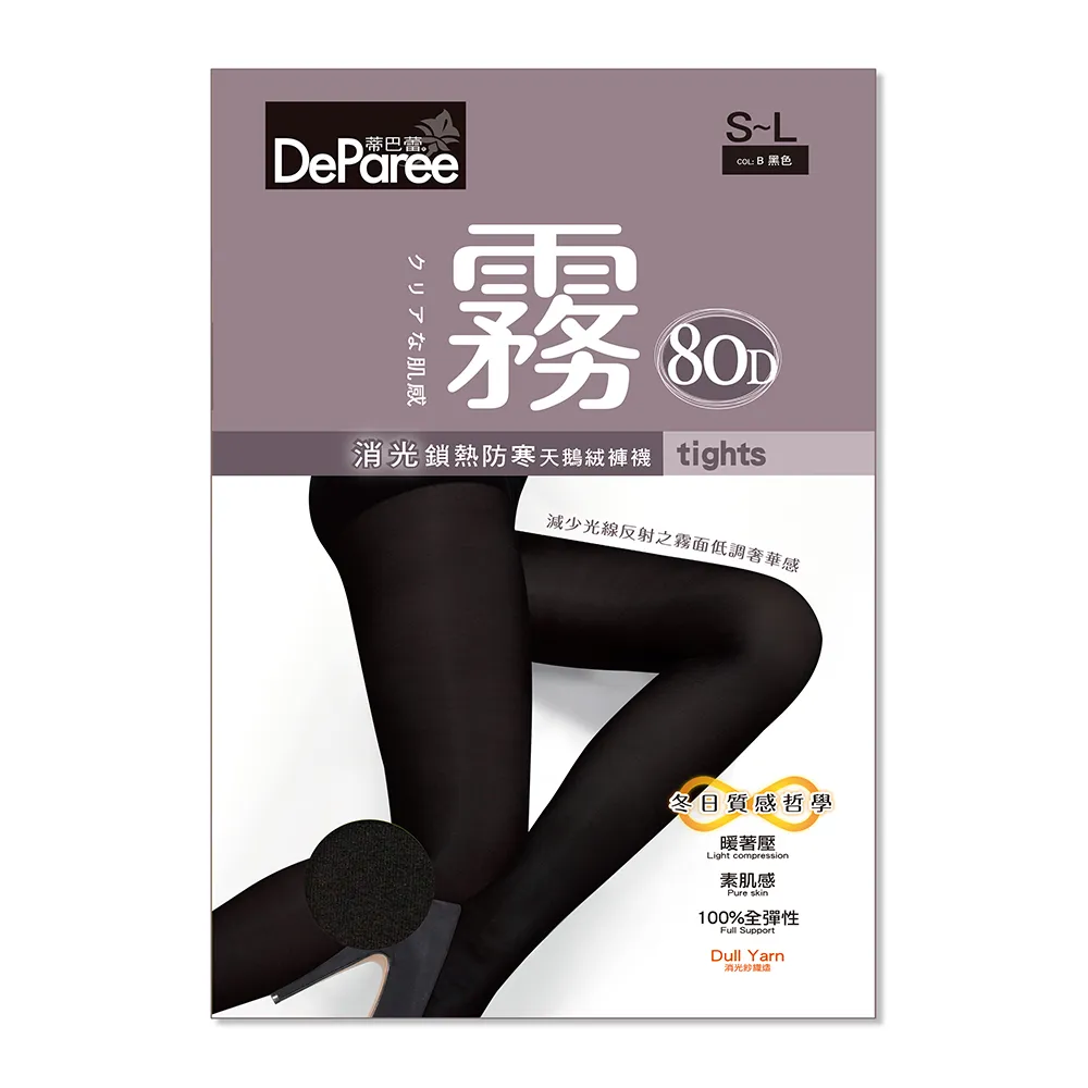 【蒂巴蕾】霧消光鎖熱防寒天鵝絨褲襪-九分款/全長款 膚 黑(台灣製 保暖褲襪 冬褲襪 內搭褲 霧面 不反光)