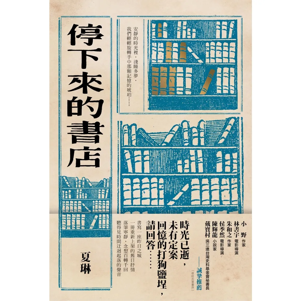 【momoBOOK】停下來的書店(電子書)
