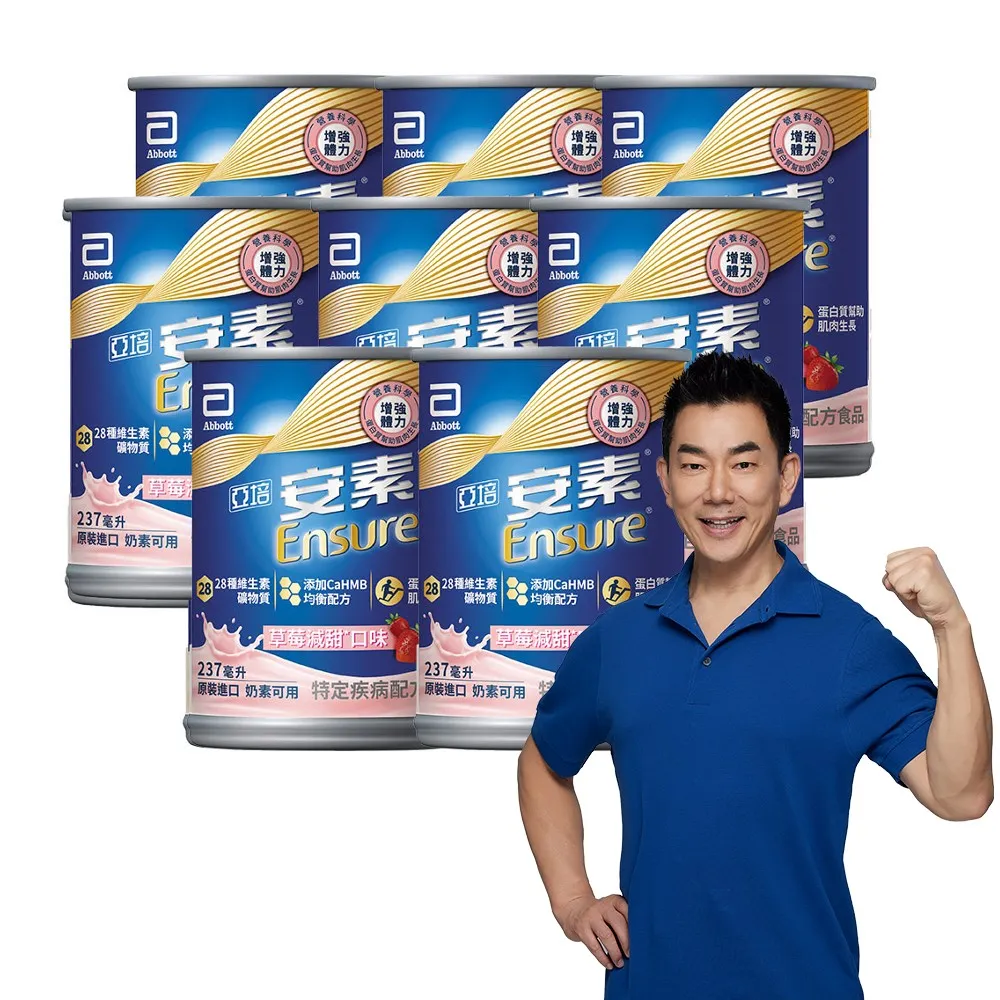【亞培】安素草莓減甜即飲HMB升級配方237mlx24入x8箱(成人營養品、補充體力、三重蛋白質)