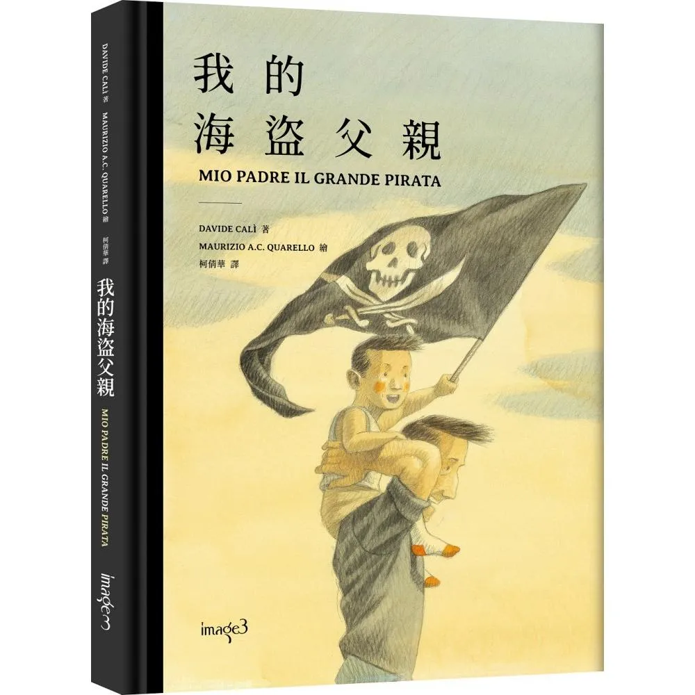 我的海盜父親