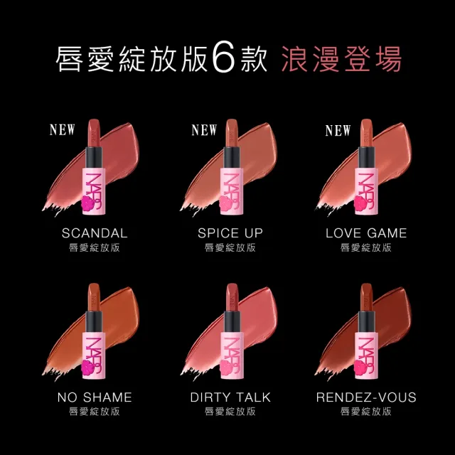 【NARS】官方直營 奢慾緞光唇膏(多色任選) 愛地球組
