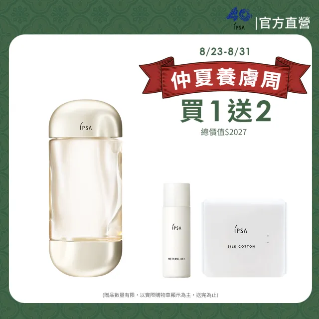 【IPSA 茵芙莎】官方直營 全新流金保濕美膚水e 200ml
