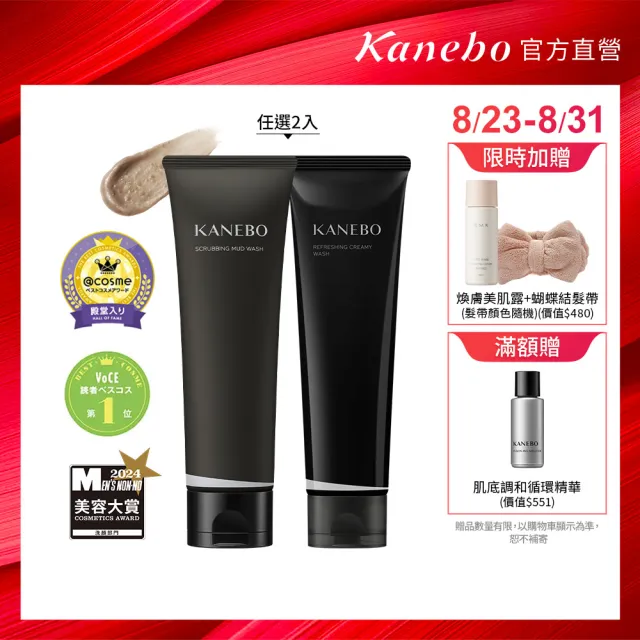 【Kanebo 佳麗寶】KANEBO 清爽柔淨洗顏皂霜/亮顏泥膜皂2入組(多款任選_大K_洗面乳)