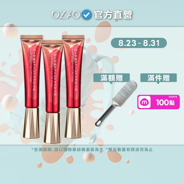 【OZIO 歐姬兒】凍齡蜂王乳 蜂潤電眼霜3入-25ml(抗老/緊緻/拉提/撫紋/)