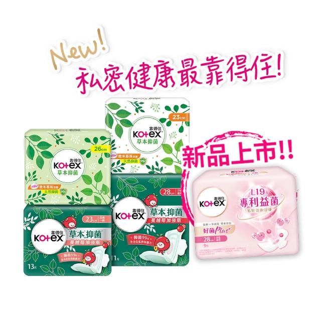 【Kotex 靠得住】草本抑菌衛生棉/蔓越莓加強版/好菌Plus+衛生棉/護墊 17.5-35cm 84-520片