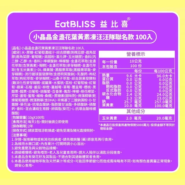 【EatBLISS 益比喜】小晶晶金盞花葉黃素凍升級版汪汪隊限量禮盒100入