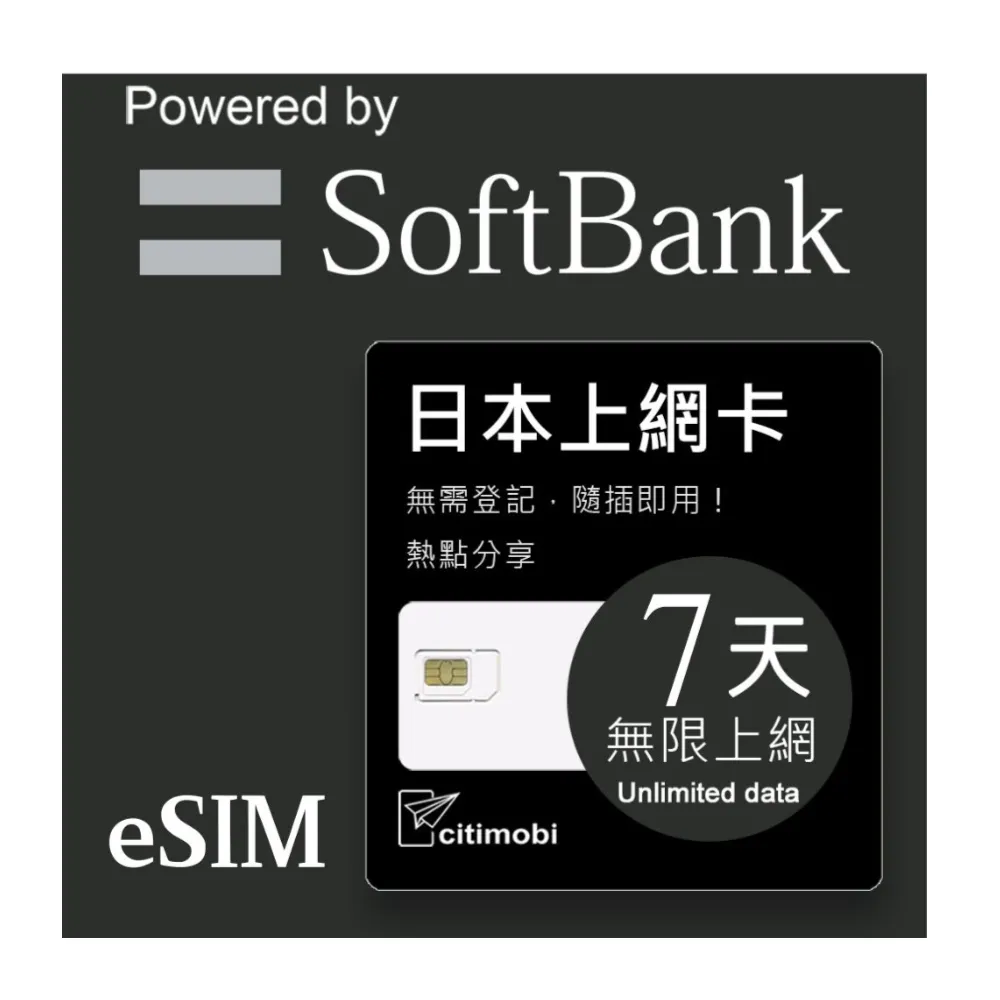 【citimobi】eSIM日本7天吃到飽不降速(日本網卡 吃到飽 不降速 日本 網卡 沖繩 大阪 北海道 eSIM)