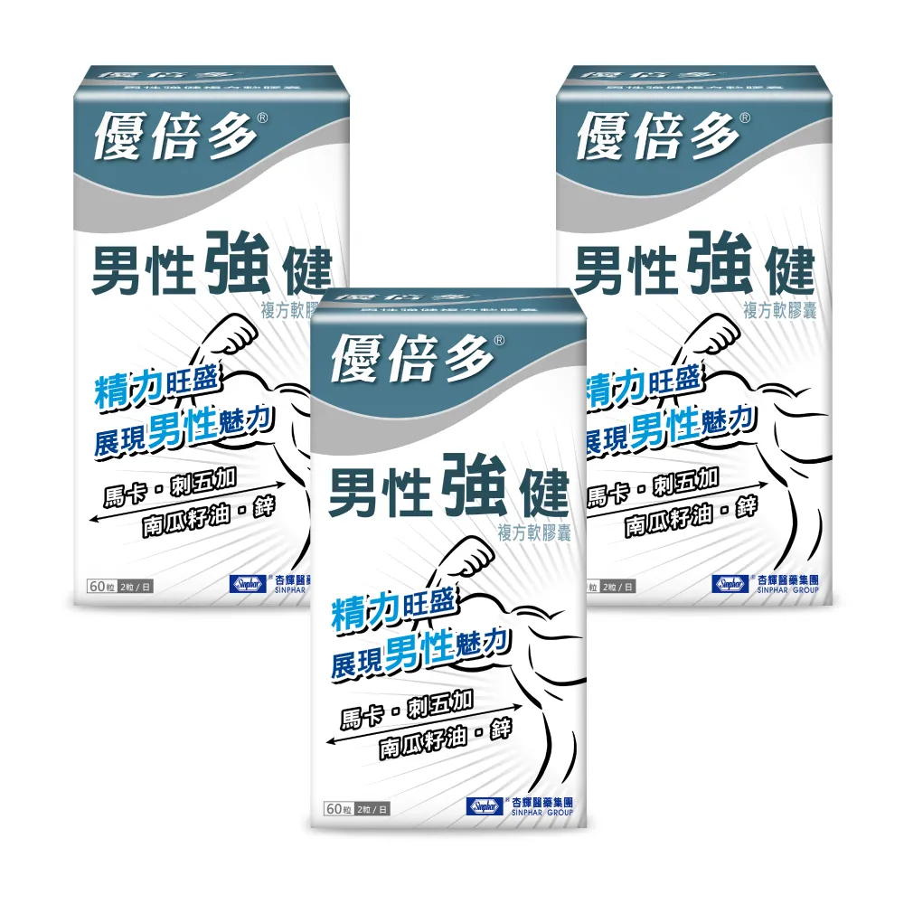【YouBest 優倍多】男性強健複方軟膠囊 3入組(共180粒 瑪卡 南瓜籽油 刺五加 男性保健 鋅 禮盒)