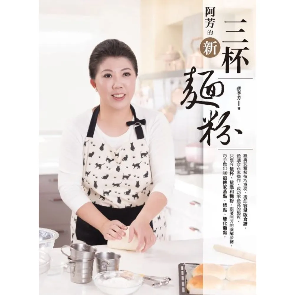 【momoBOOK】阿芳的新三杯麵粉(電子書)
