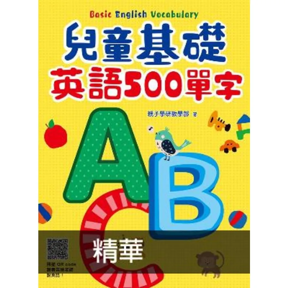 【momoBOOK】兒童基礎英語 500 單字(電子書)
