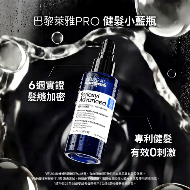 【L’OREAL 巴黎萊雅PRO】絲芮雅活力啟動精粹 90ml (建髮小藍瓶/養髮/控油/頭皮精華/頭皮調理)