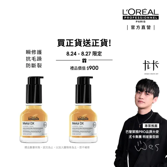 【L’OREAL 巴黎萊雅PRO】絲漾博吸金喚彩抗躁護髮油50ml(抗毛躁/柔順/濕髮用/護髮/防斷/抗躁小金安瓶)