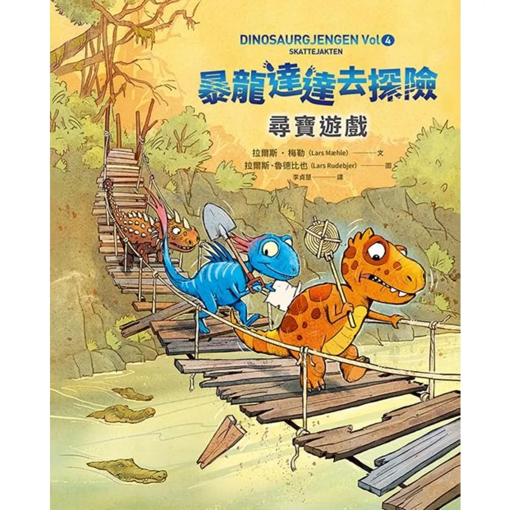 【momoBOOK】暴龍達達去探險：尋寶遊戲(電子書)