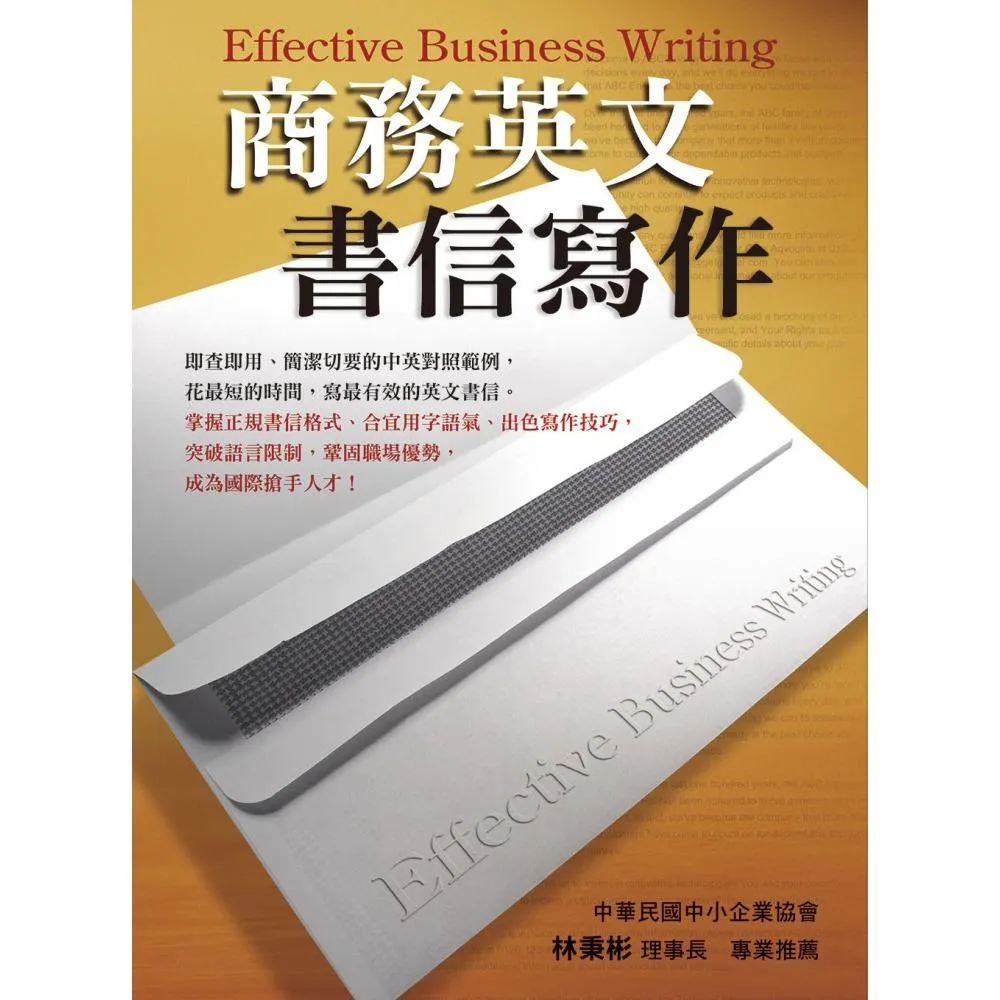 商務英文書信寫作
