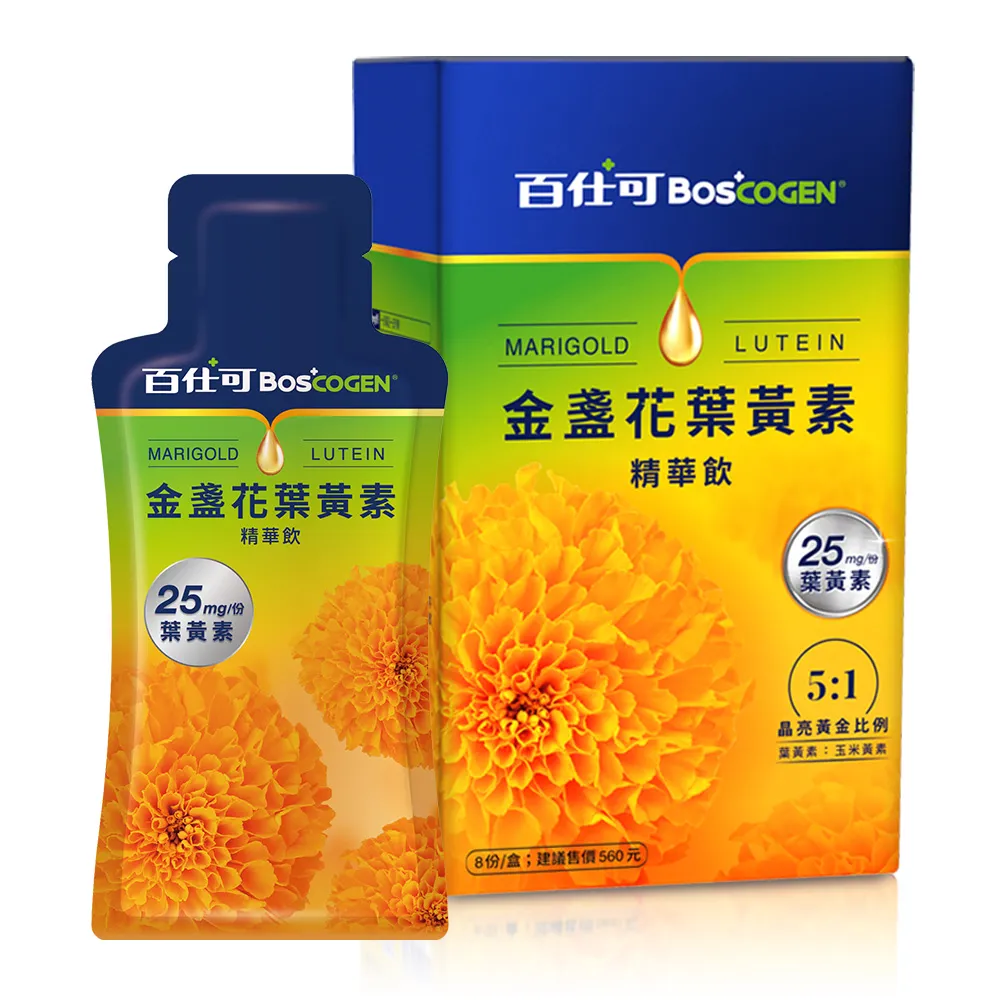 【Boscogen 百仕可】金盞花葉黃素精華飲 25ml*8入(每份含25mg葉黃素)