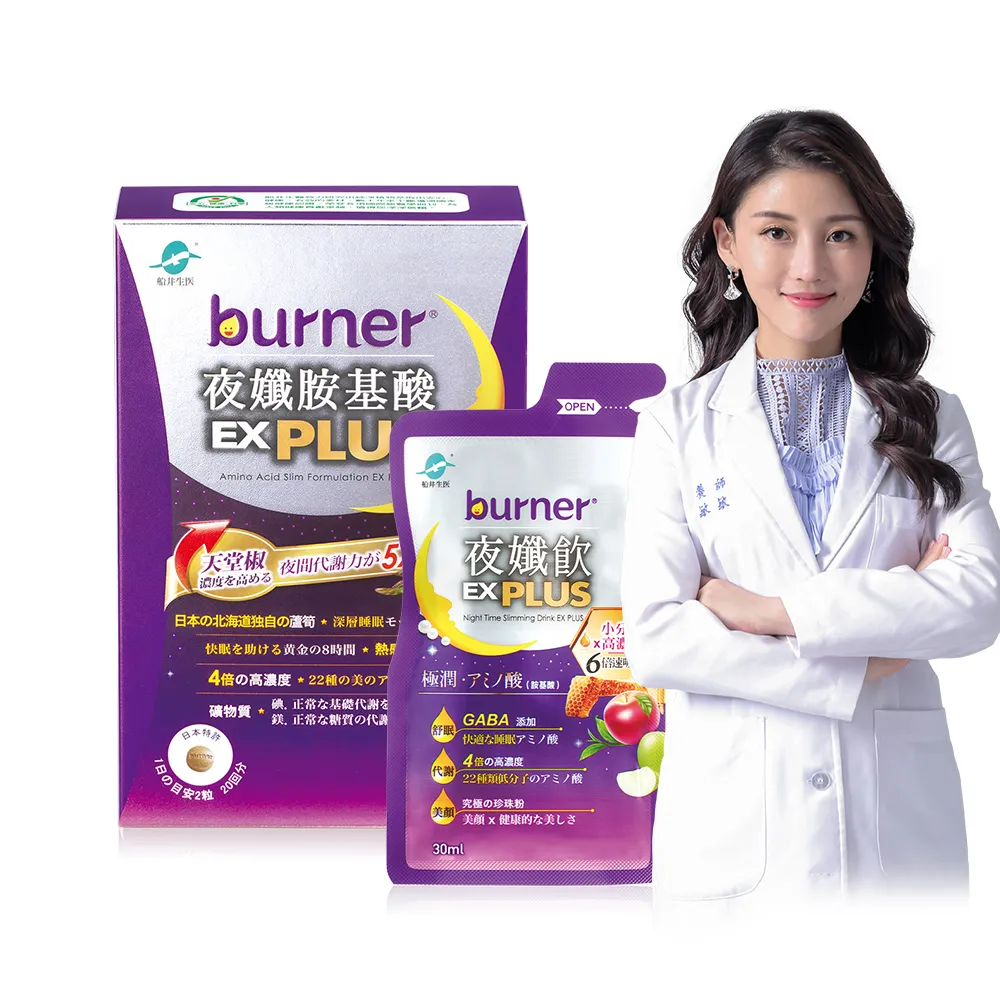 【funcare 船井生醫】倍熱 夜孅胺基酸EX PLUS 體驗組1盒(共40顆)+送夜孅飲1包(共30ml)