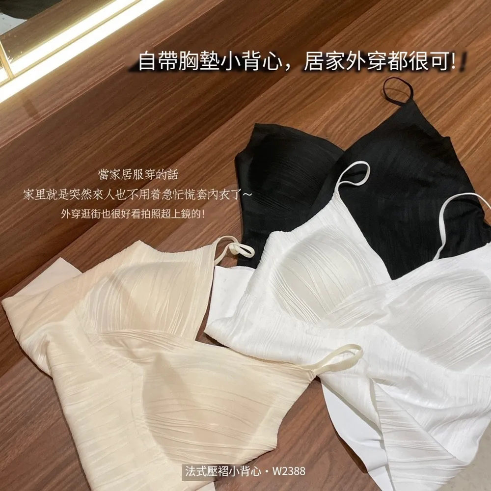 【Paiya 派亞】法式壓褶小背心帶胸墊壹體吊帶性感美背抹胸內搭外穿打底上衣(3色任選)