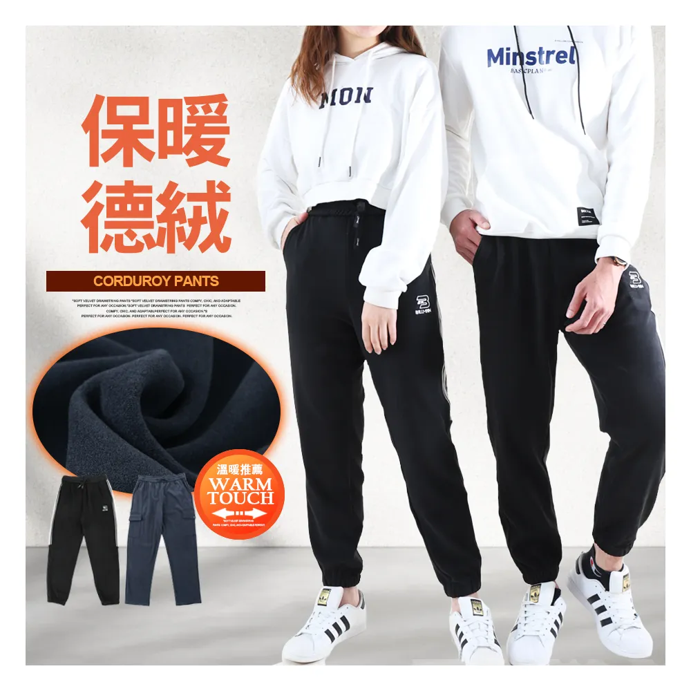 【JU SHOP】超厚！保暖親膚德絨休閒褲 工作褲 工裝褲(男運動長褲/束口褲/長褲/保暖褲/下著)