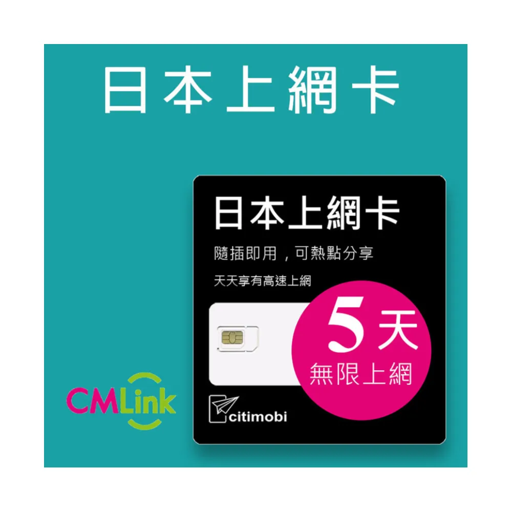 【citimobi】日本上網卡-5天吃到飽(2GB/日高速流量 日本 網卡 網路 上網 sim卡)
