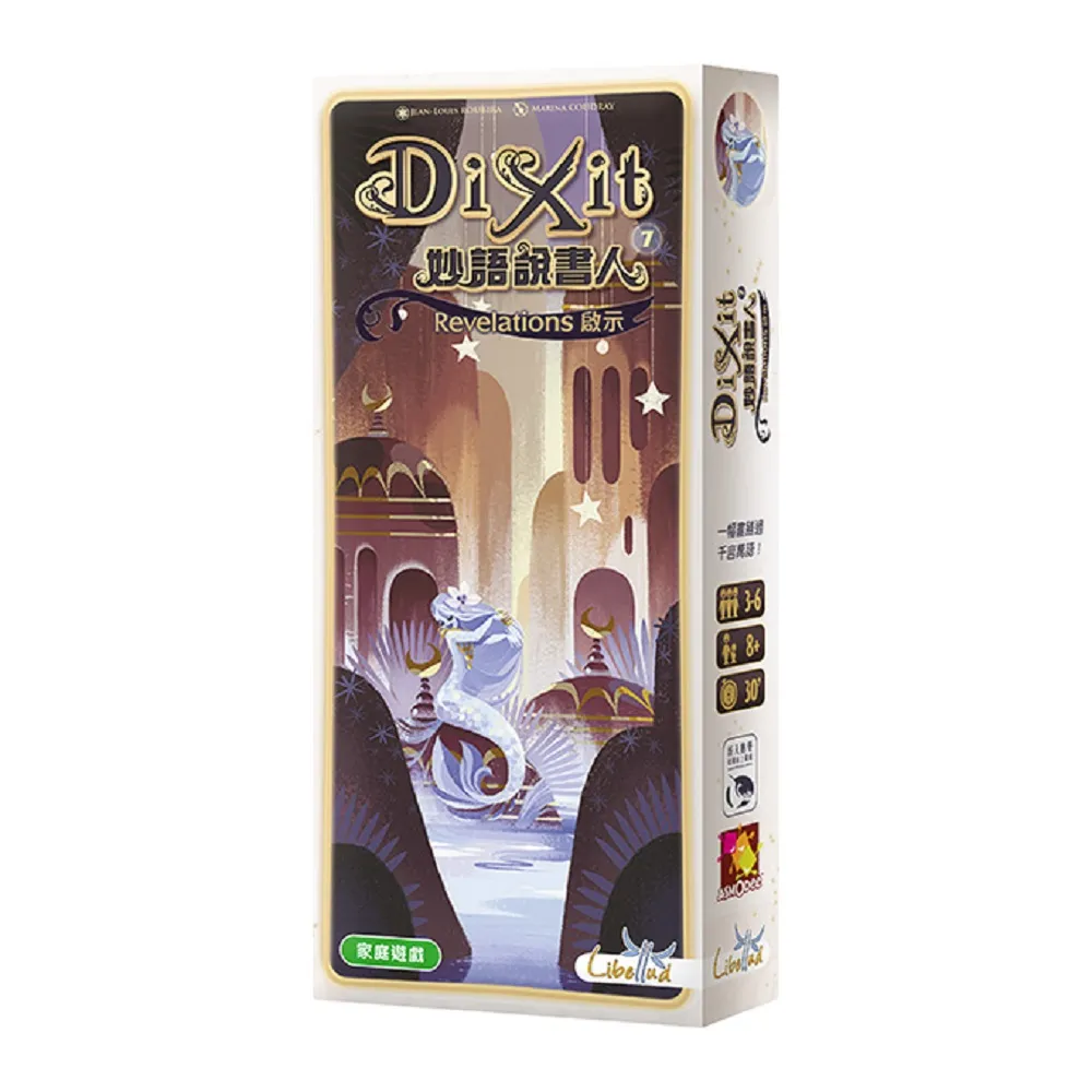 【新天鵝堡桌遊】妙語說書人啟示擴充 Dixit Revelations(全家一起來/越多人越好玩)