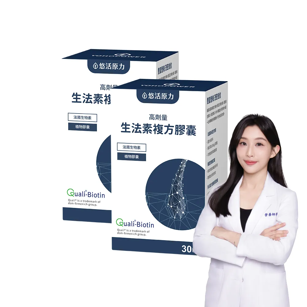 【悠活原力】悠活生法素複方膠囊x2(30粒/盒 高劑量 生物素 鋅 甘胺酸亞鐵 B5 B6 B12)