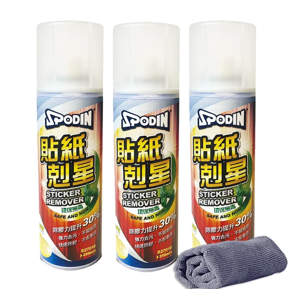 【SPODIN 司伯汀】貼紙剋星3入組 除膠劑 去污除膠 殘膠去除(贈高級纖維布)