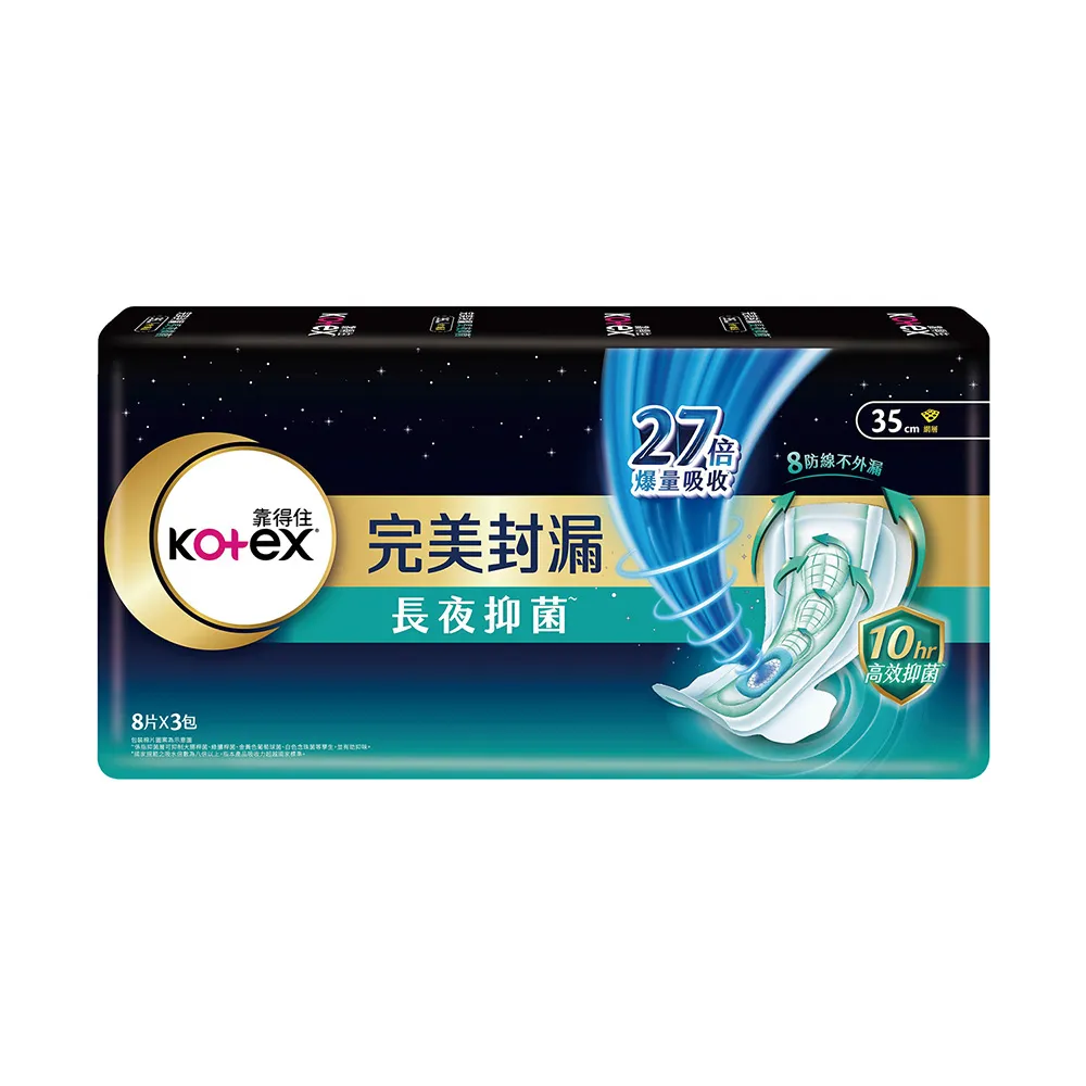 【Kotex 靠得住】完美封漏長夜抑菌網層夜用衛生棉 35cm 8片x3包/組-生活超市嚴選