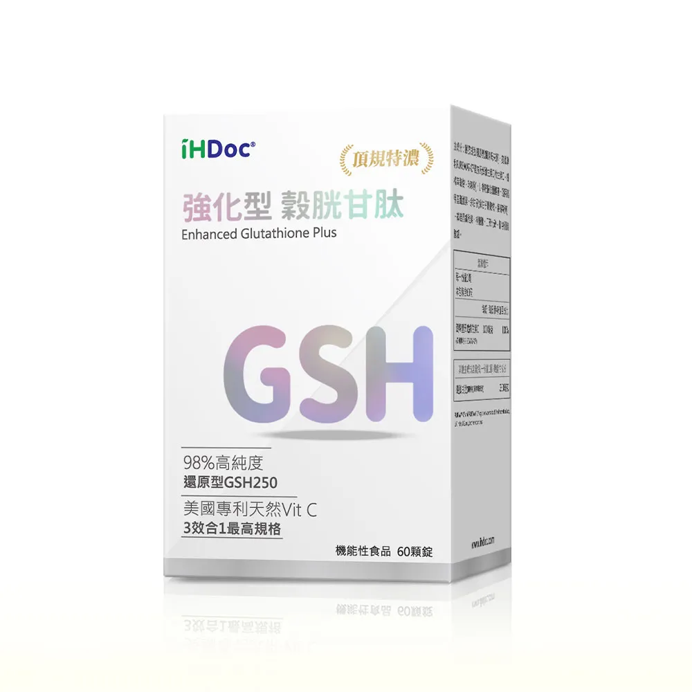 【iHDoc】強化型 穀胱甘肽(60粒/盒)