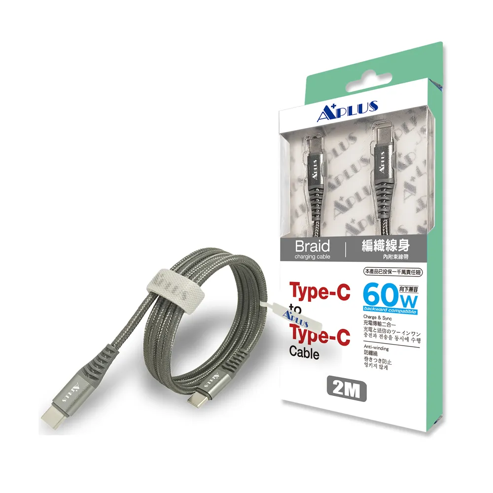 APLUS Type-C 60W 編織防纏繞 快充 充電 傳輸線(200cm)