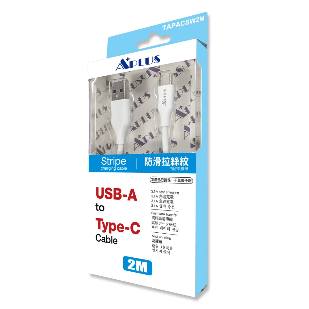 APLUS USB-A to Type-C 拉絲紋防纏繞 快充 充電 傳輸線(200cm)