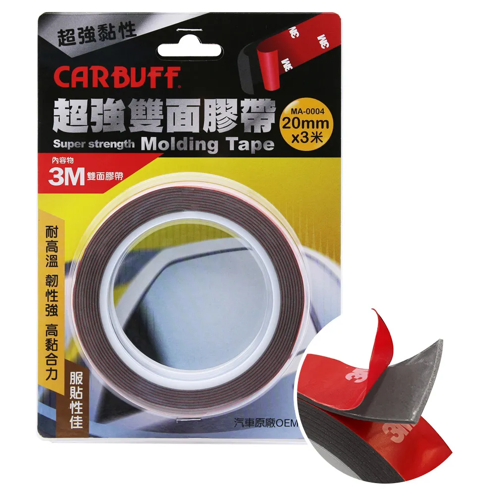 【CARBUFF】x 3M超強雙面膠帶(寬20mm*長3米*厚1.12mm)