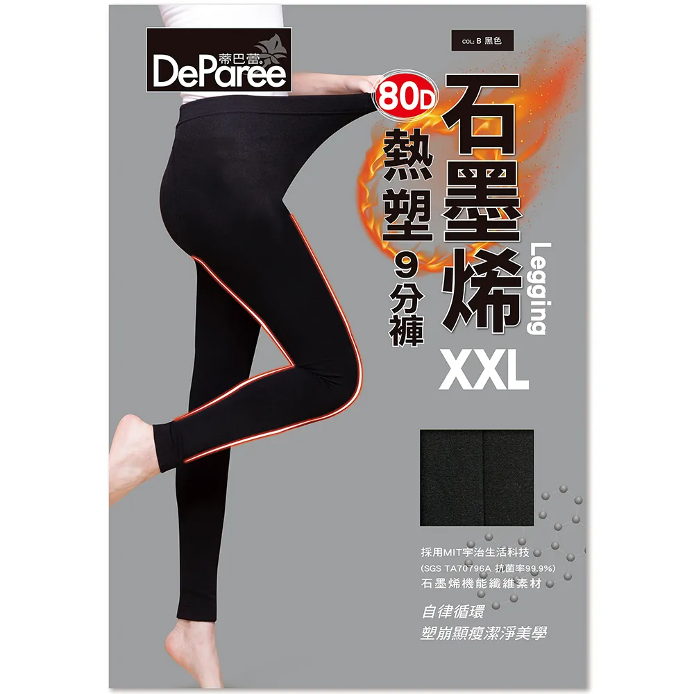 【蒂巴蕾】加大 九分褲襪-石墨烯/霧消光 保暖褲襪 女 XXL(內搭褲 保暖褲襪 黑褲襪 MIT 九分褲 大尺寸)