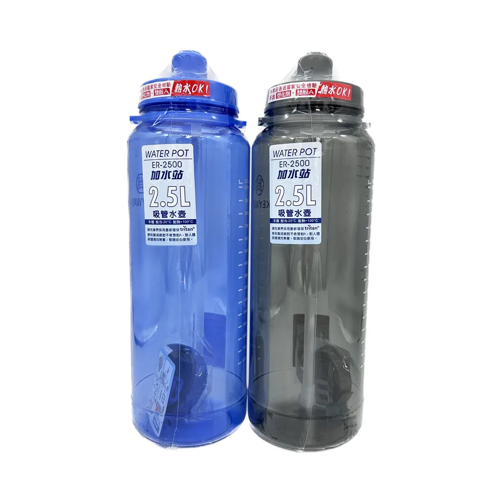 【生活King】加水站吸管水壺/環保杯/隨行杯(2500ml)