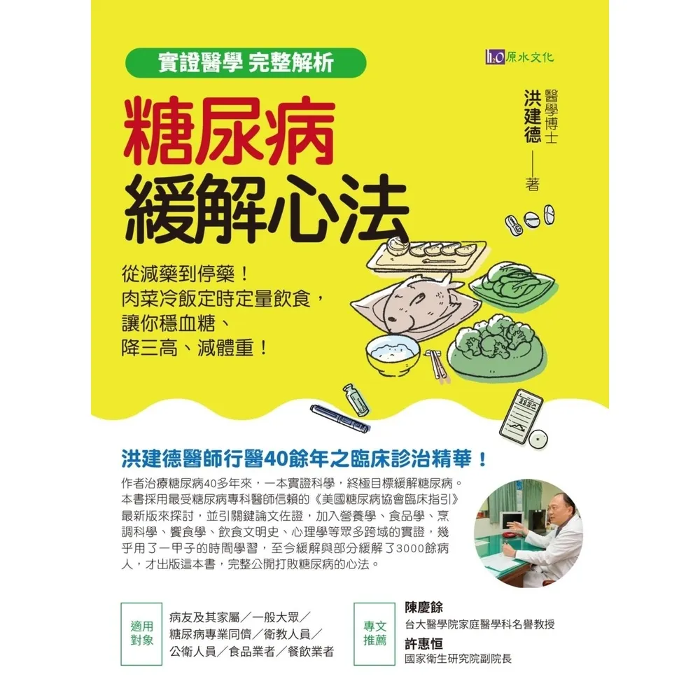【momoBOOK】糖尿病緩解心法(電子書)