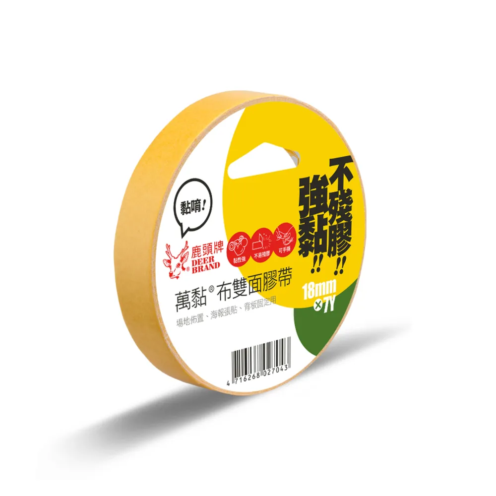 【DEER BRAND 鹿頭牌】萬黏布雙面膠帶18mm x 7Y