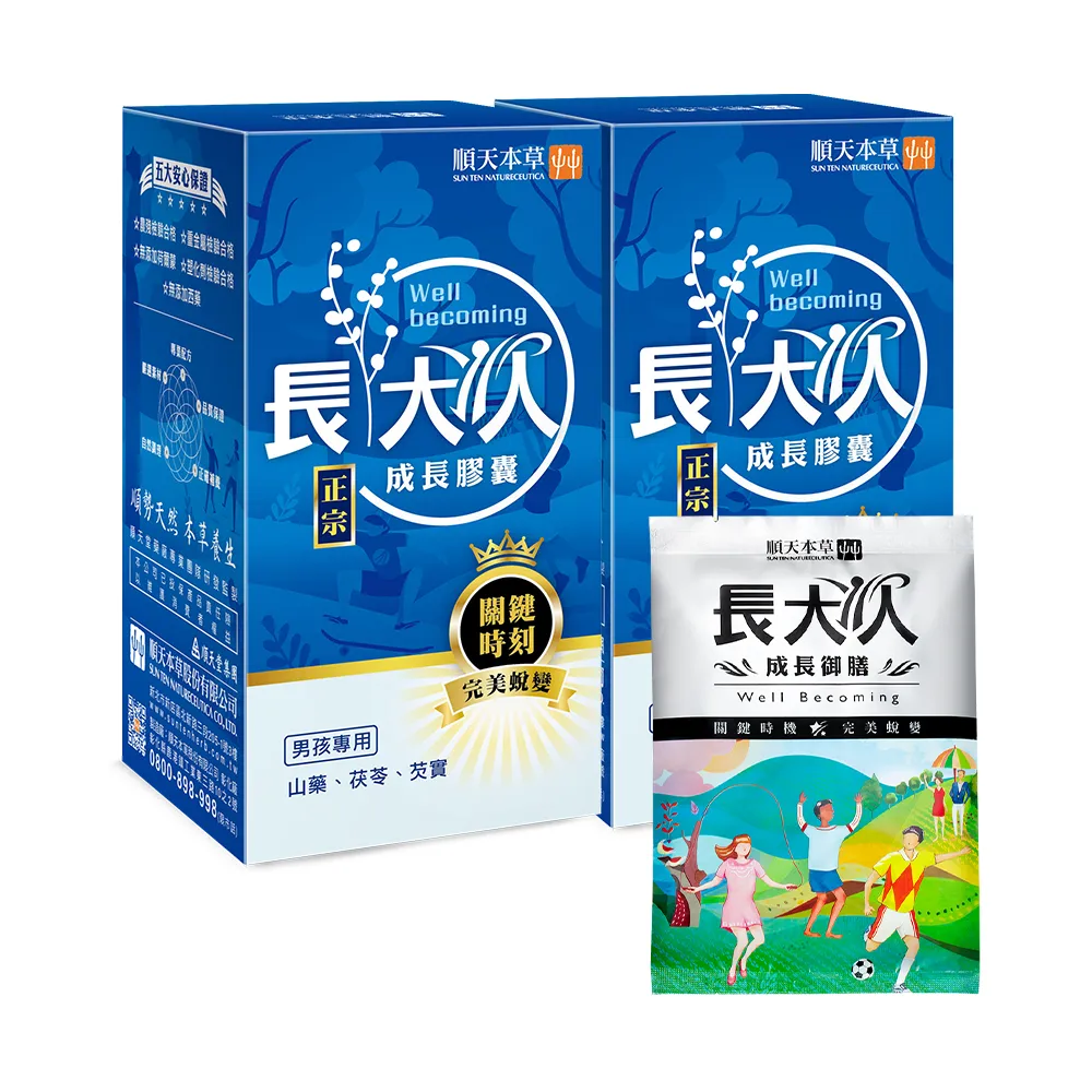 【順天本草】長大人成長膠囊男方 黃金御膳超值組-60顆/盒X2 (成長關鍵、順天堂集團、調整體質)