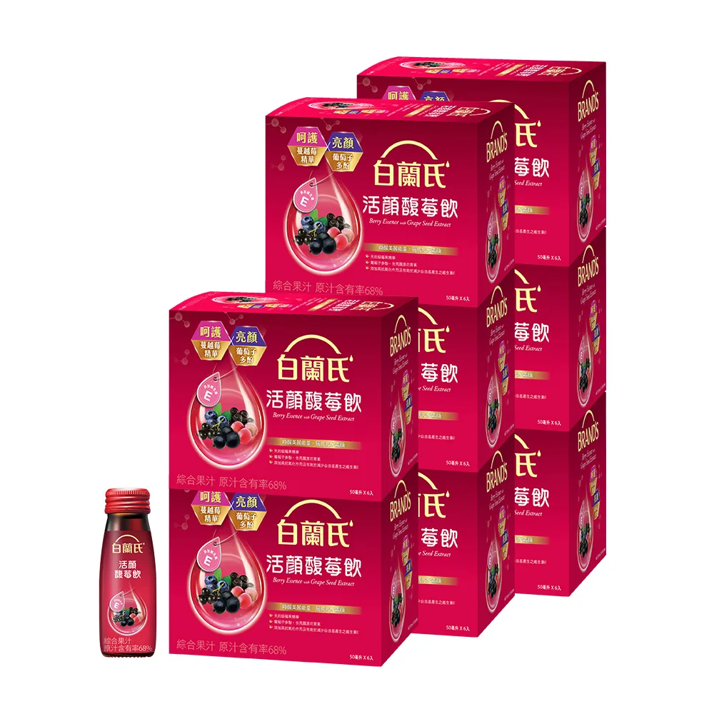 【白蘭氏】活顏馥莓飲 50ml*6入*8盒 共48入(升級版添加維生素E 天后級保養聖品 喚醒美麗 光采好氣色)
