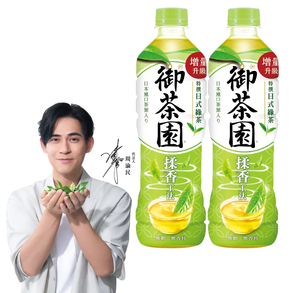 【御茶園】特撰日式綠茶590mlx2箱(共48入-官方直營)