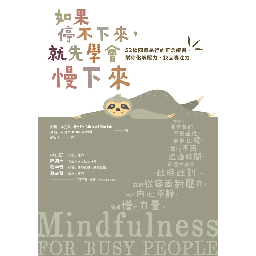 【momoBOOK】如果停不下來 就先學會慢下來(電子書)
