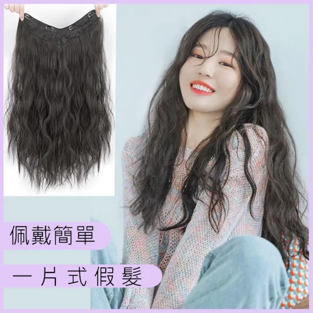 【巴黎精品】現貨出清 女髮片長假髮透氣假髮片輕量隱形增髮量假髮接髮(V型水波紋捲髮蓬鬆4色a1ct36)