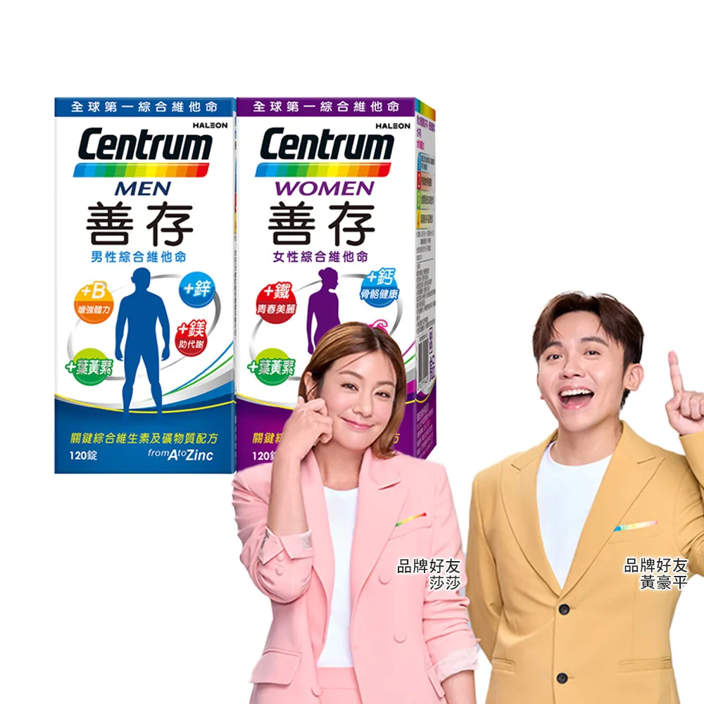 【CENTRUM 善存】男性+女性綜合維他命 2盒組(120錠/盒-男女專屬配方 22種人體必需營養素 思緒清晰)