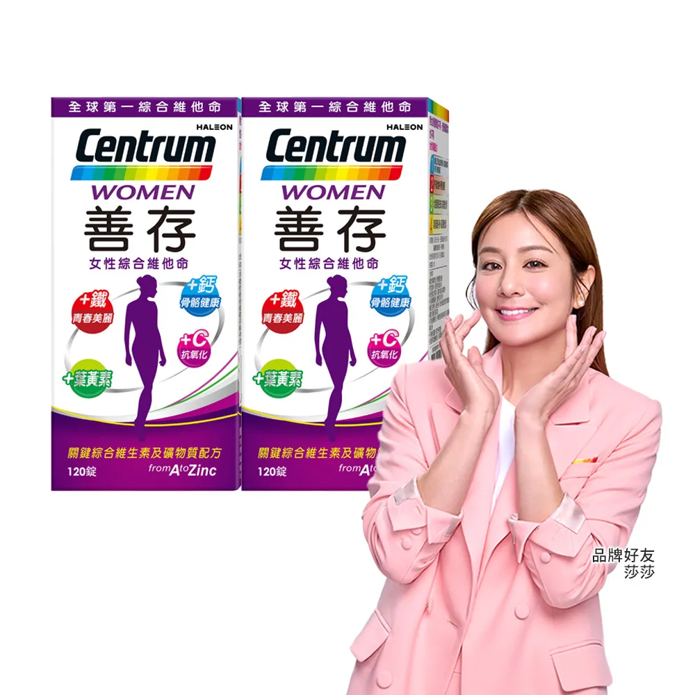 【CENTRUM 善存】女性綜合維他命 2盒組(120錠/盒-男女專屬配方 22種人體必需營養素 思緒清晰)