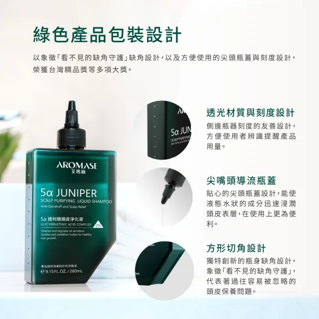 【Aromase 艾瑪絲】2% 5α捷利爾頭皮淨化液-涼感260mlx3入(草本植萃/深層淨化頭皮老廢角質)