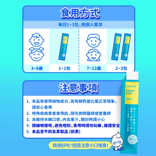 【EatBLISS 益比喜】調整體質益菌凍-優格口味60入(15入x4  熱封型益生菌 比菲德氏菌 膳食纖維 葡聚醣)