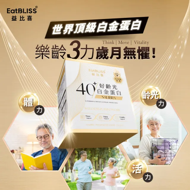 【EatBLISS 益比喜】好齡光白金蛋白2盒組(10包/盒) 優蛋白 蛋白粉 紅藻鈣 增強體力 乳清蛋白