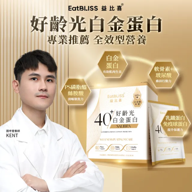 【EatBLISS 益比喜】好齡光白金蛋白2盒組(10包/盒) 優蛋白 蛋白粉 紅藻鈣 增強體力 乳清蛋白