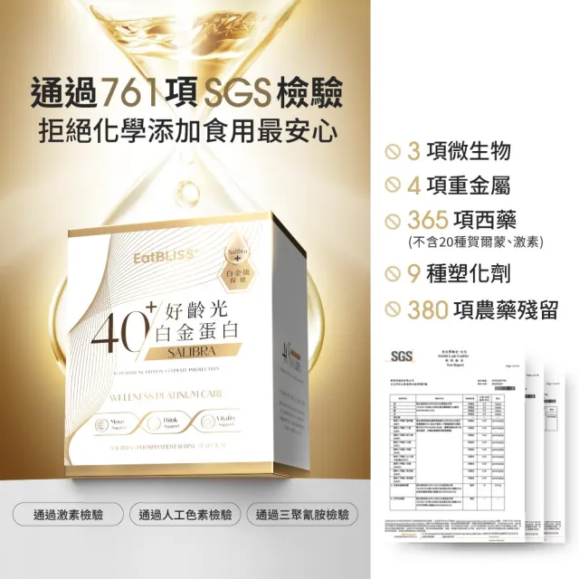 【EatBLISS 益比喜】好齡光白金蛋白2盒組(10包/盒) 優蛋白 蛋白粉 紅藻鈣 增強體力 乳清蛋白